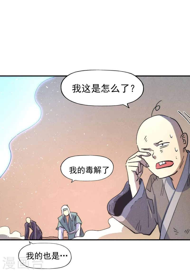 第104话 解毒丸发飙 第9页