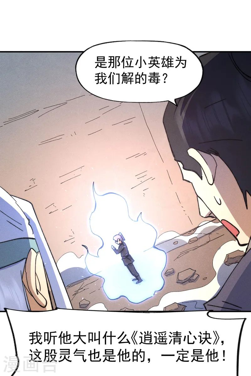 第104话 解毒丸发飙 第10页