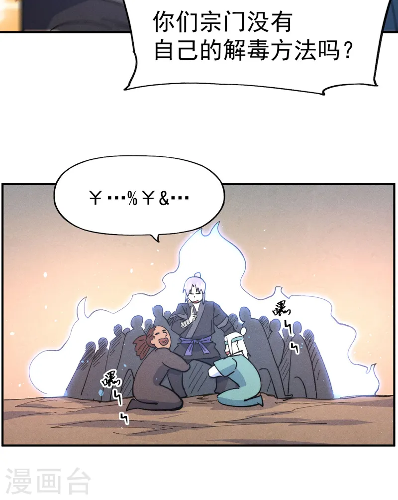 第104话 解毒丸发飙 第14页