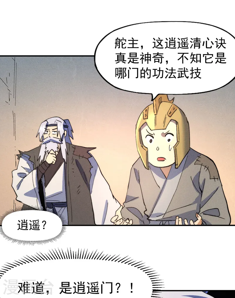 第104话 解毒丸发飙 第15页