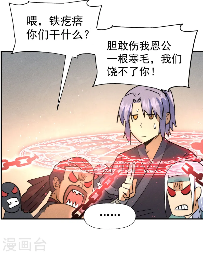 第104话 解毒丸发飙 第19页