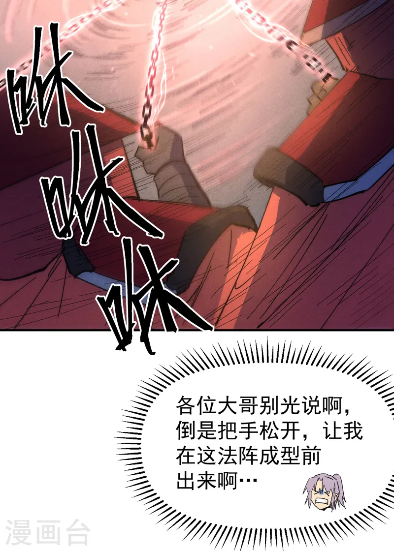 第104话 解毒丸发飙 第21页