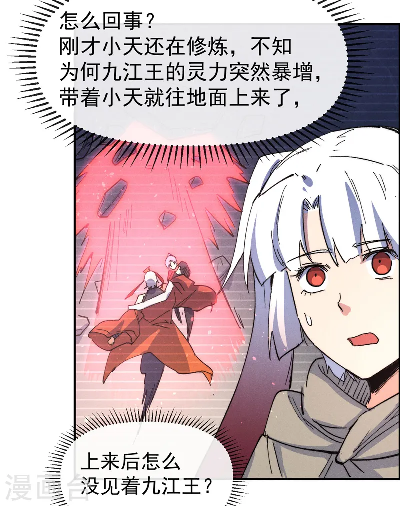 第104话 解毒丸发飙 第23页