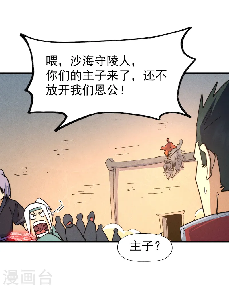 第104话 解毒丸发飙 第26页