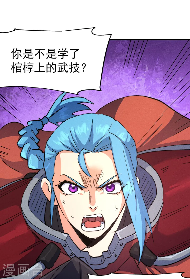第104话 解毒丸发飙 第31页