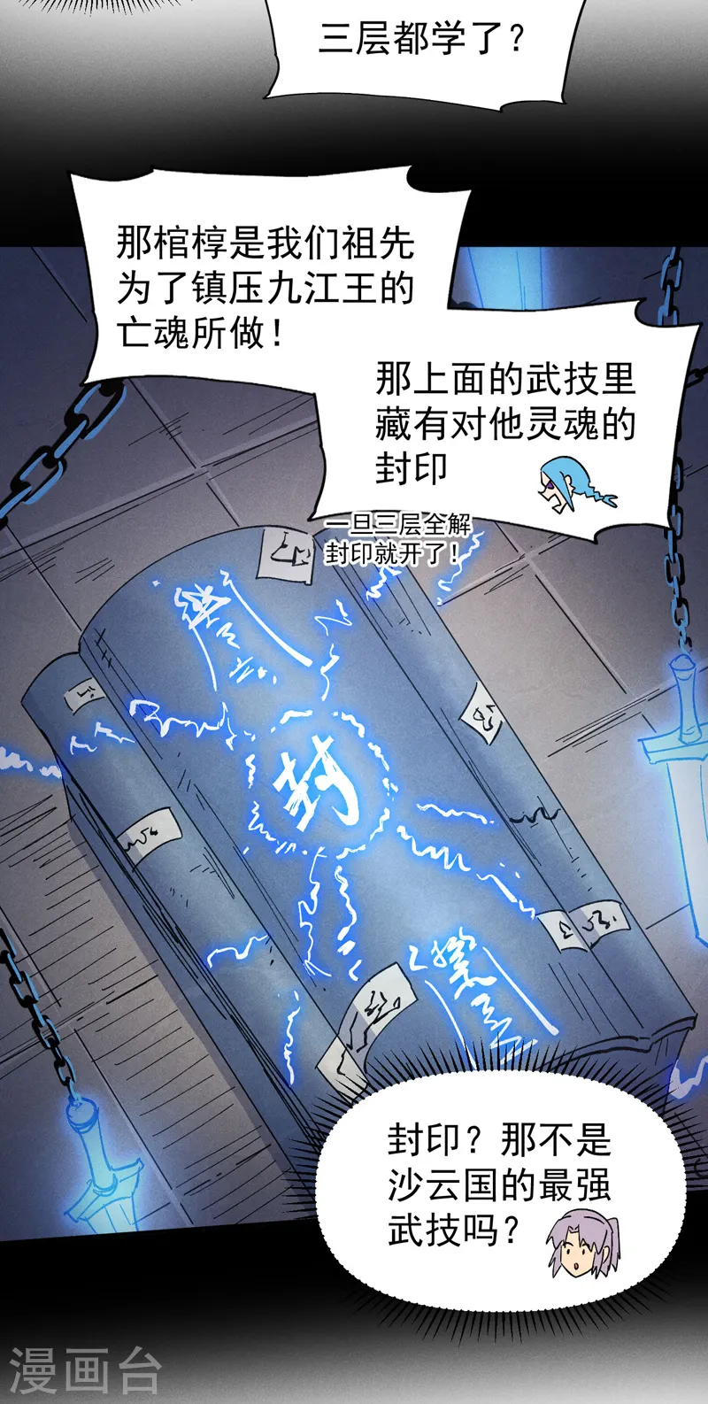 第104话 解毒丸发飙 第33页