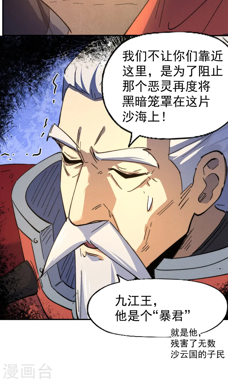 第104话 解毒丸发飙 第35页