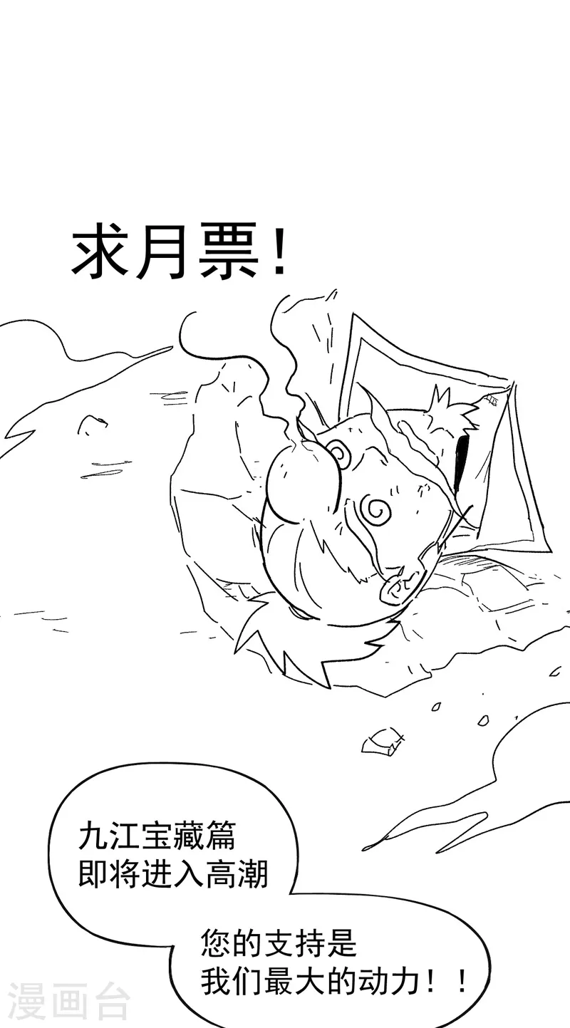 第104话 解毒丸发飙 第46页
