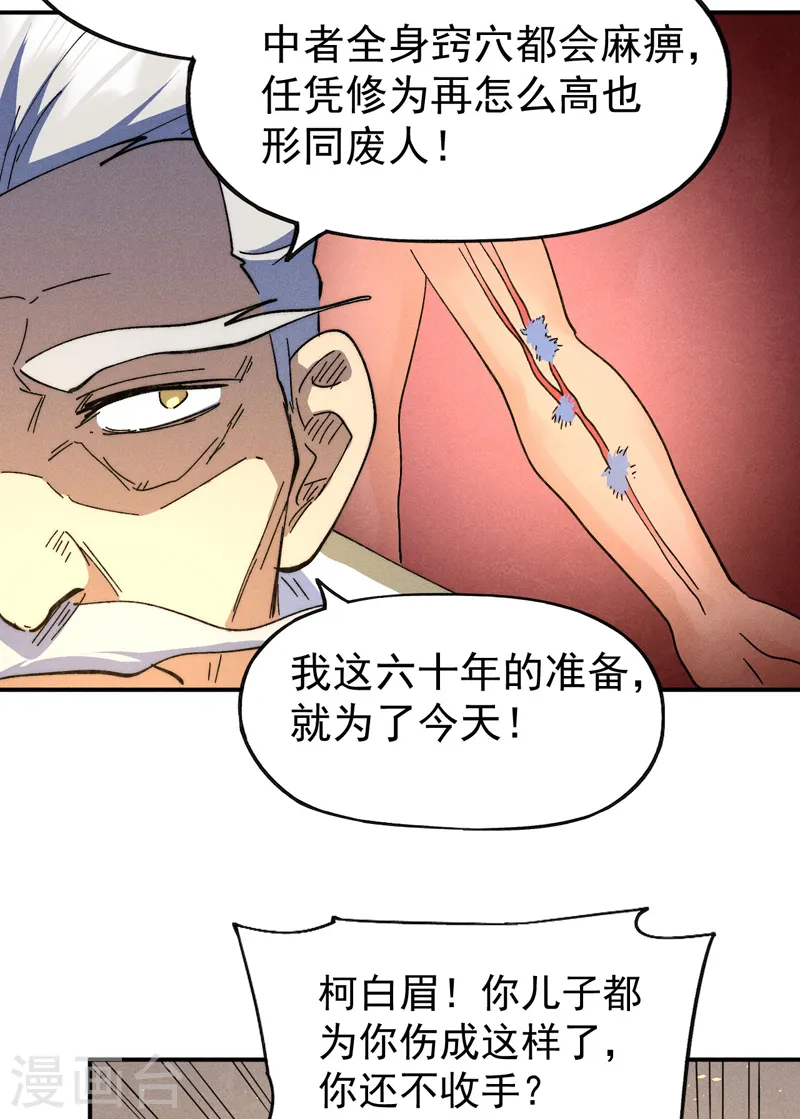 第103话 年纪太大了 第6页