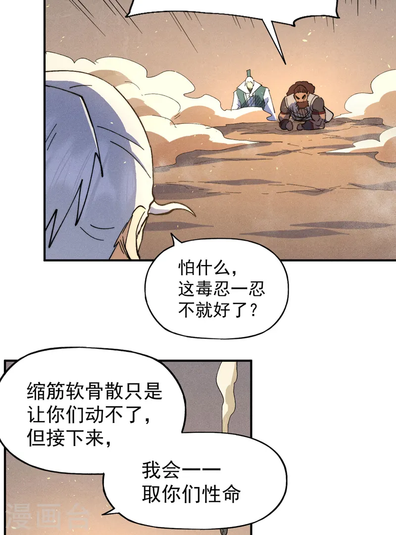 第103话 年纪太大了 第7页