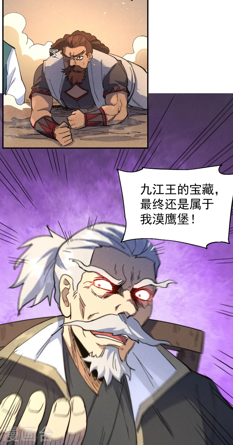 第103话 年纪太大了 第8页