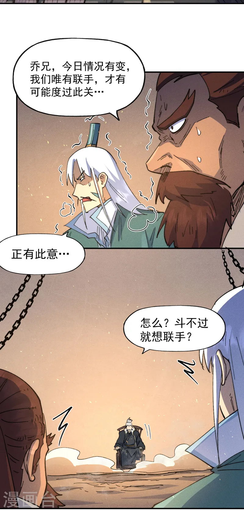 第103话 年纪太大了 第9页