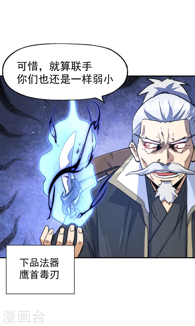 第103话 年纪太大了 第10页