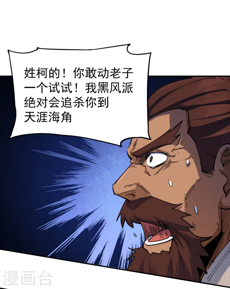第103话 年纪太大了 第11页
