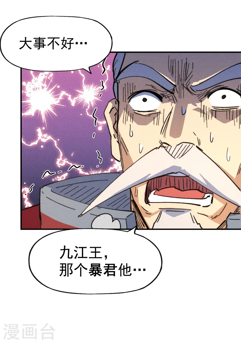 第103话 年纪太大了 第24页