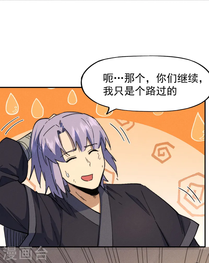 第103话 年纪太大了 第28页