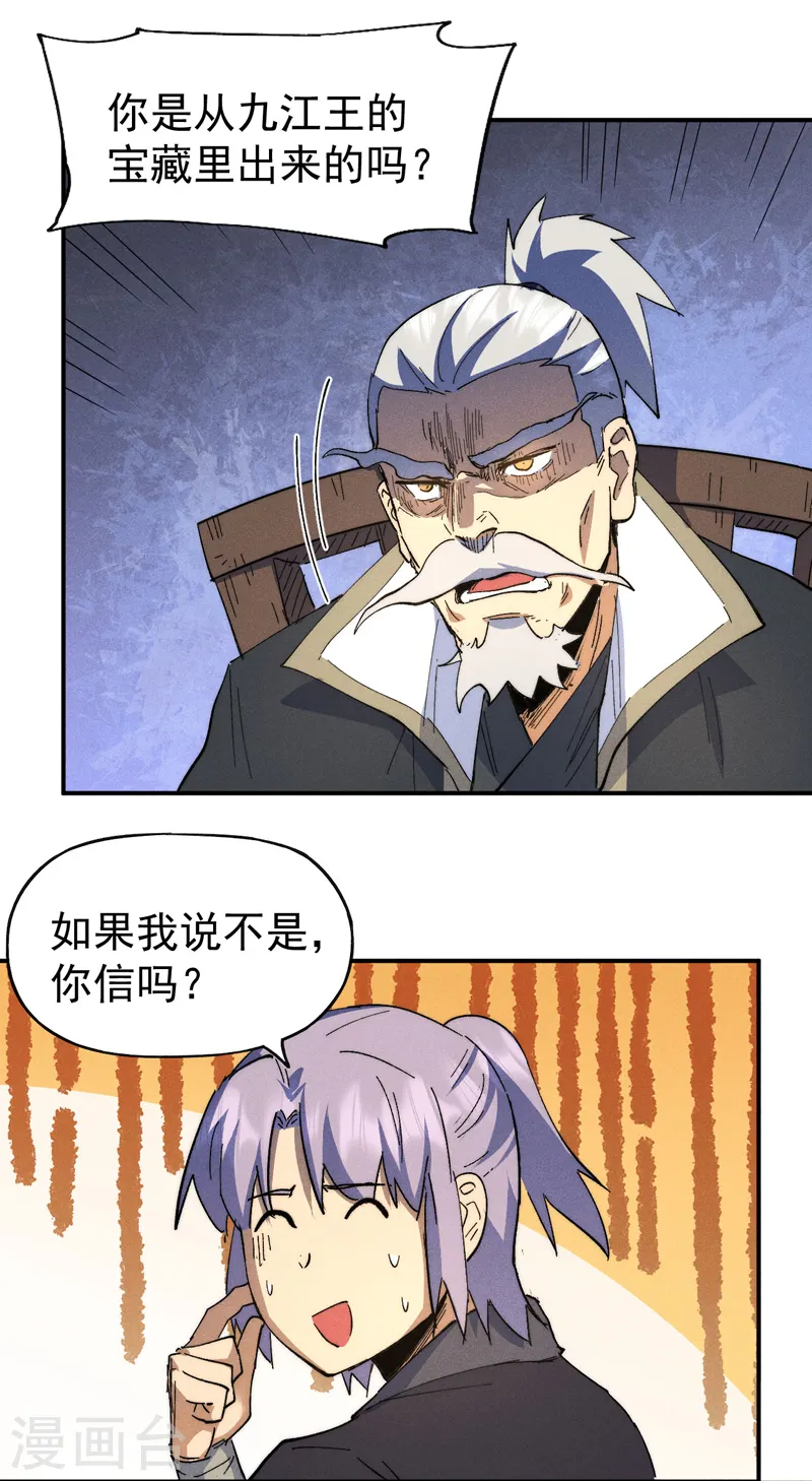 第103话 年纪太大了 第30页