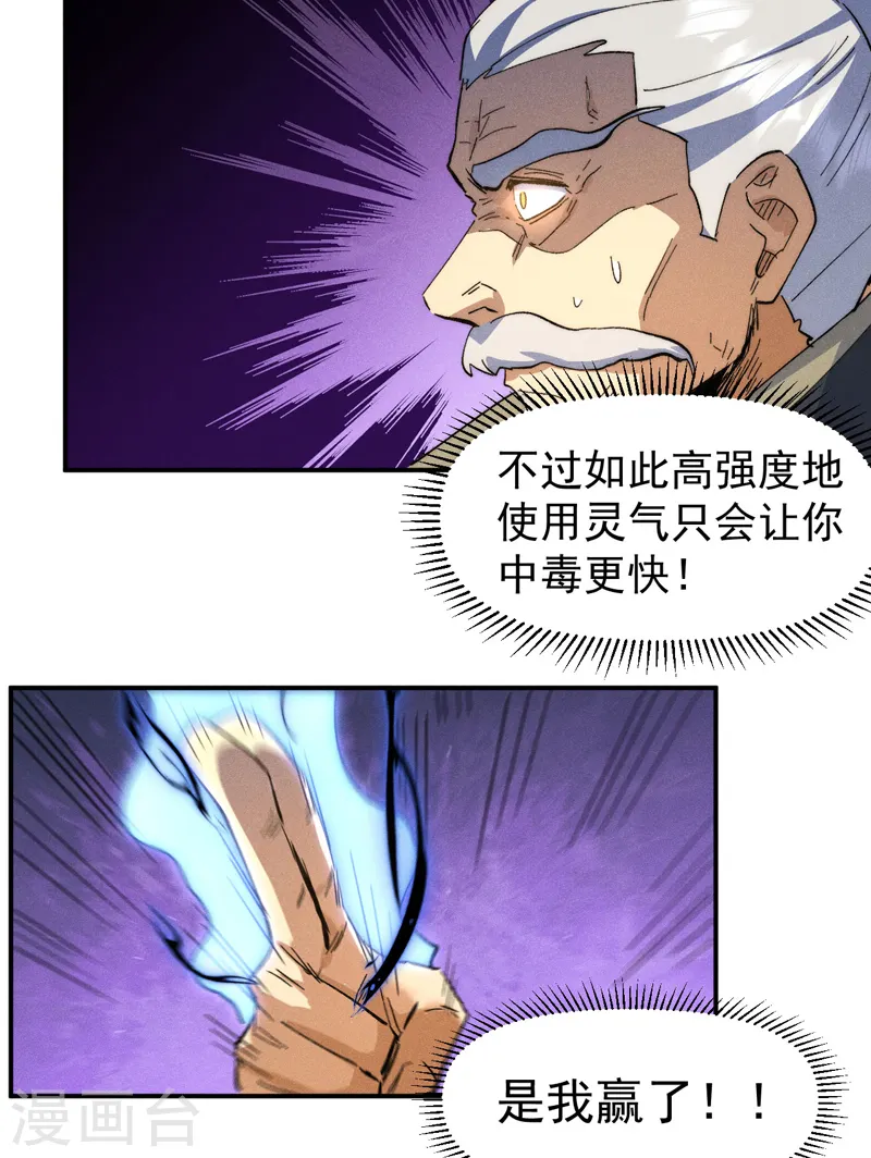 第103话 年纪太大了 第36页