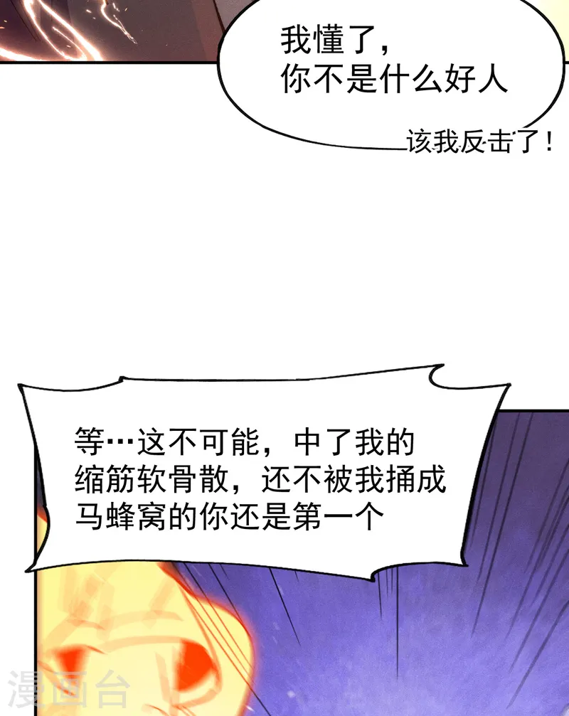 第103话 年纪太大了 第42页