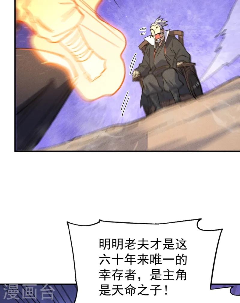 第103话 年纪太大了 第43页