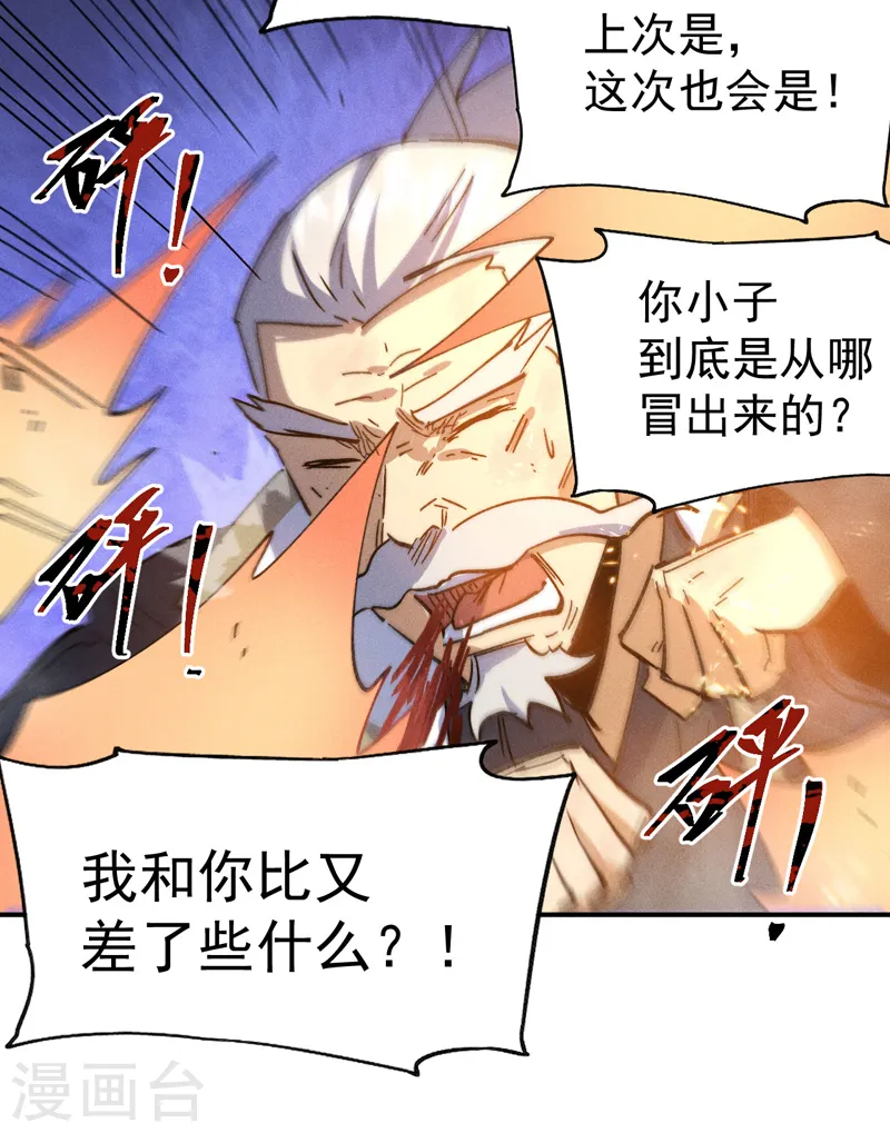 第103话 年纪太大了 第44页