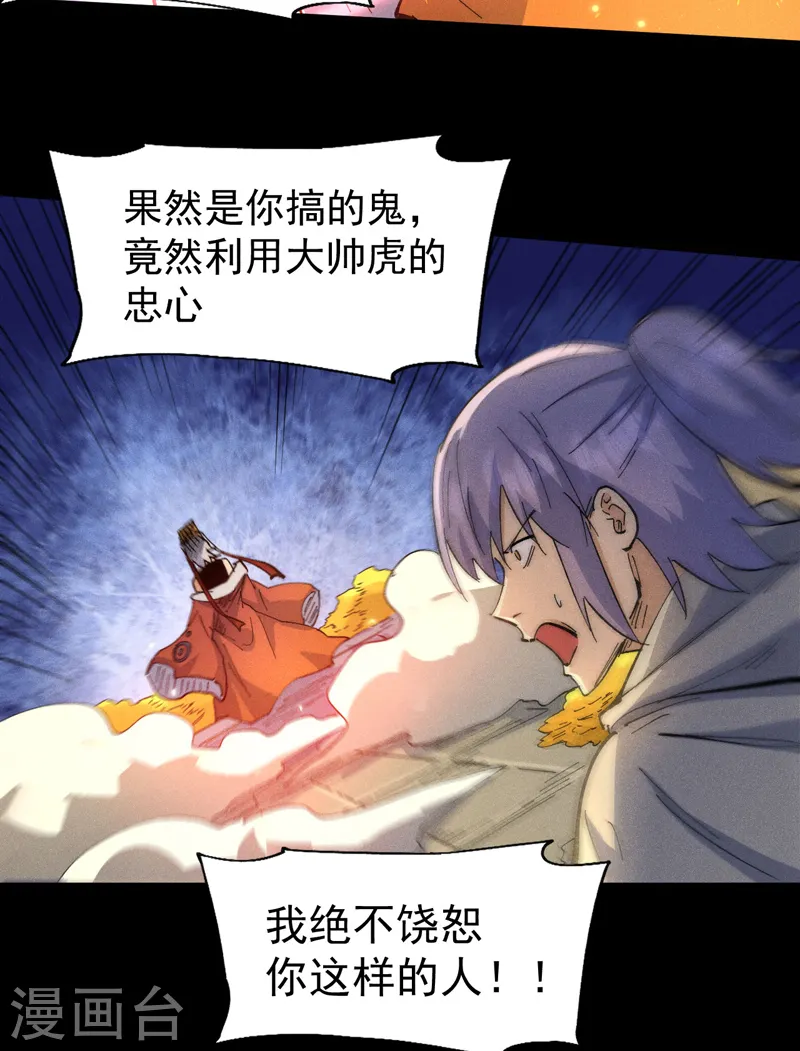 第102话 骗财骗色 第6页