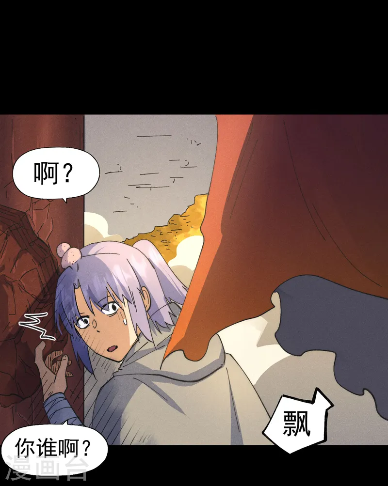 第102话 骗财骗色 第13页