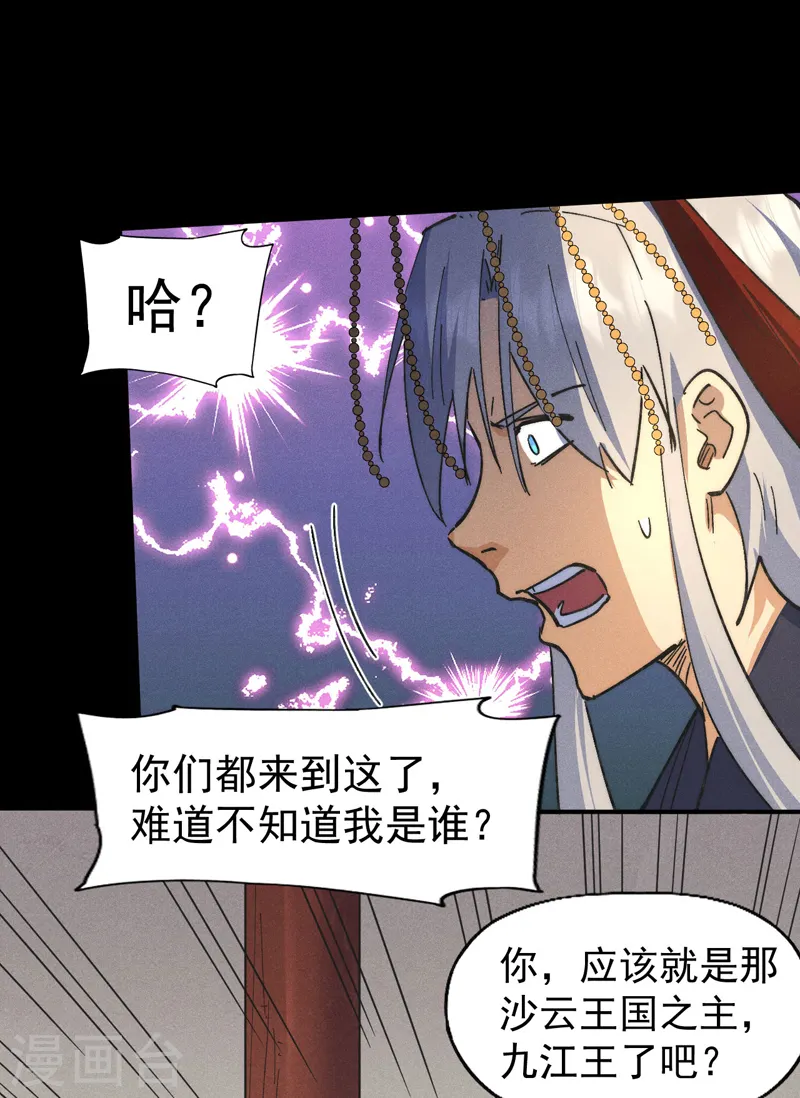 第102话 骗财骗色 第14页