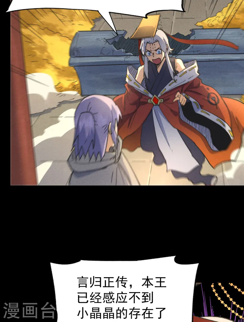 第102话 骗财骗色 第17页