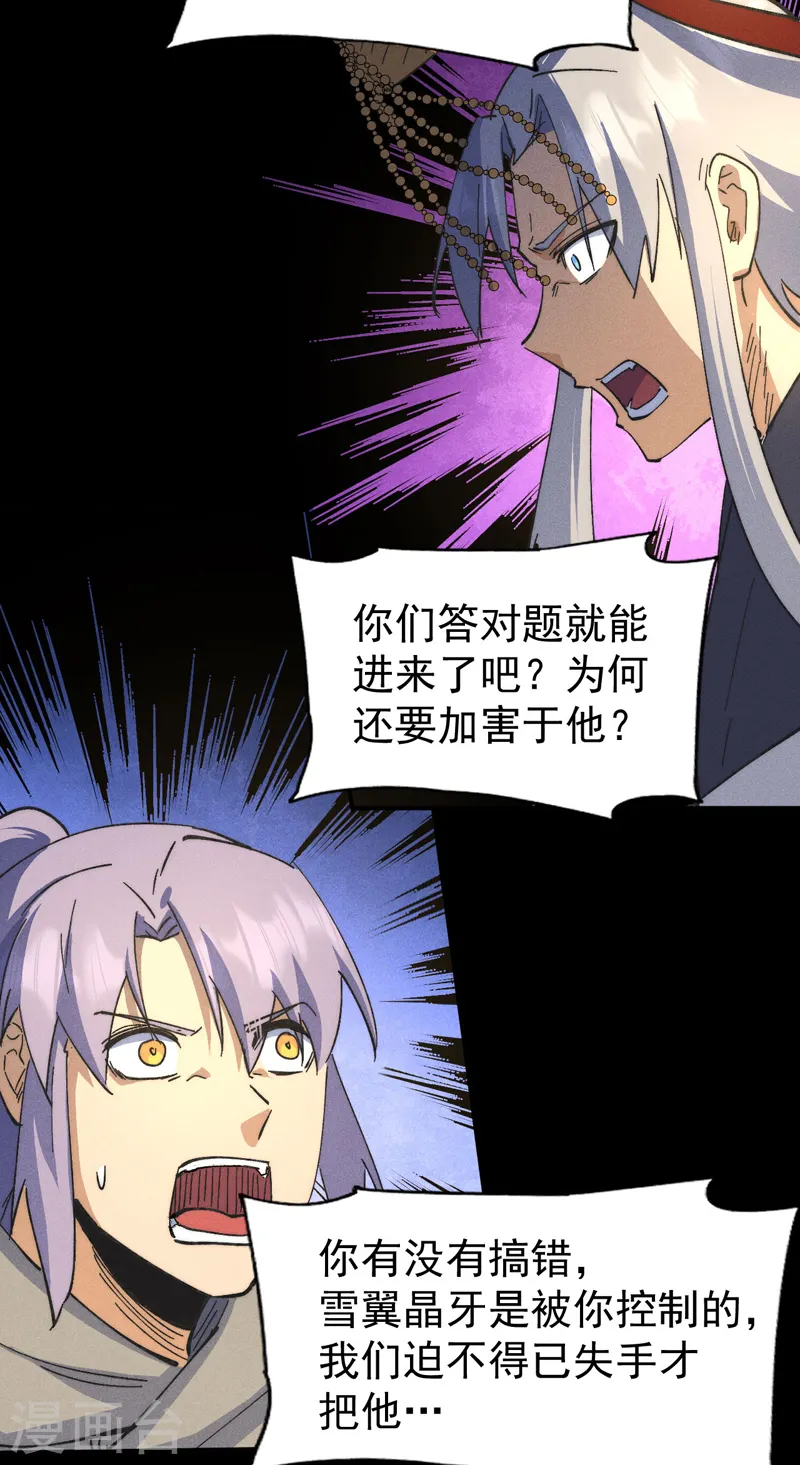 第102话 骗财骗色 第18页