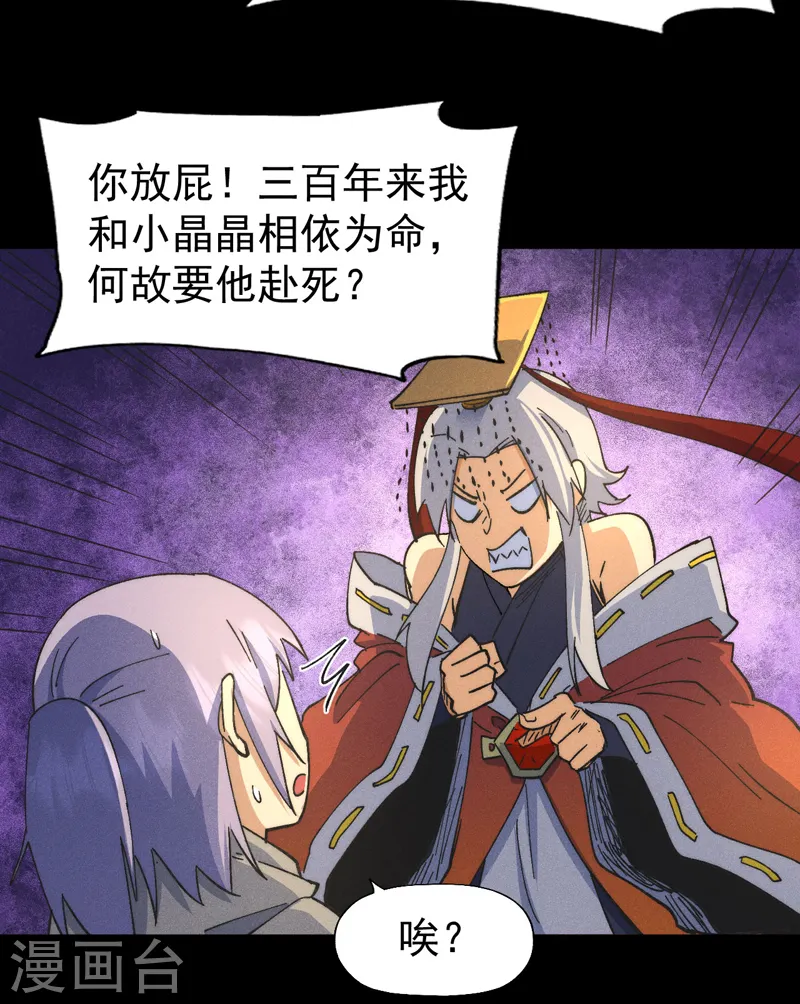 第102话 骗财骗色 第19页
