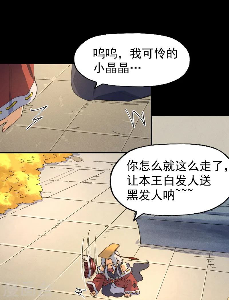 第102话 骗财骗色 第20页