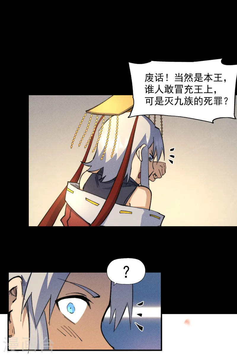 第102话 骗财骗色 第22页