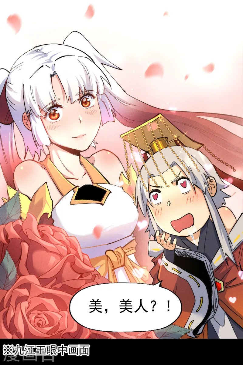 第102话 骗财骗色 第23页