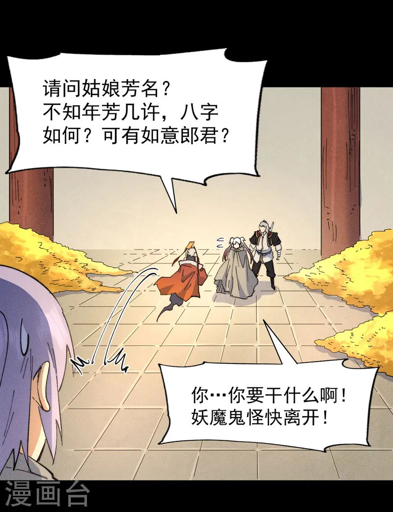 第102话 骗财骗色 第24页