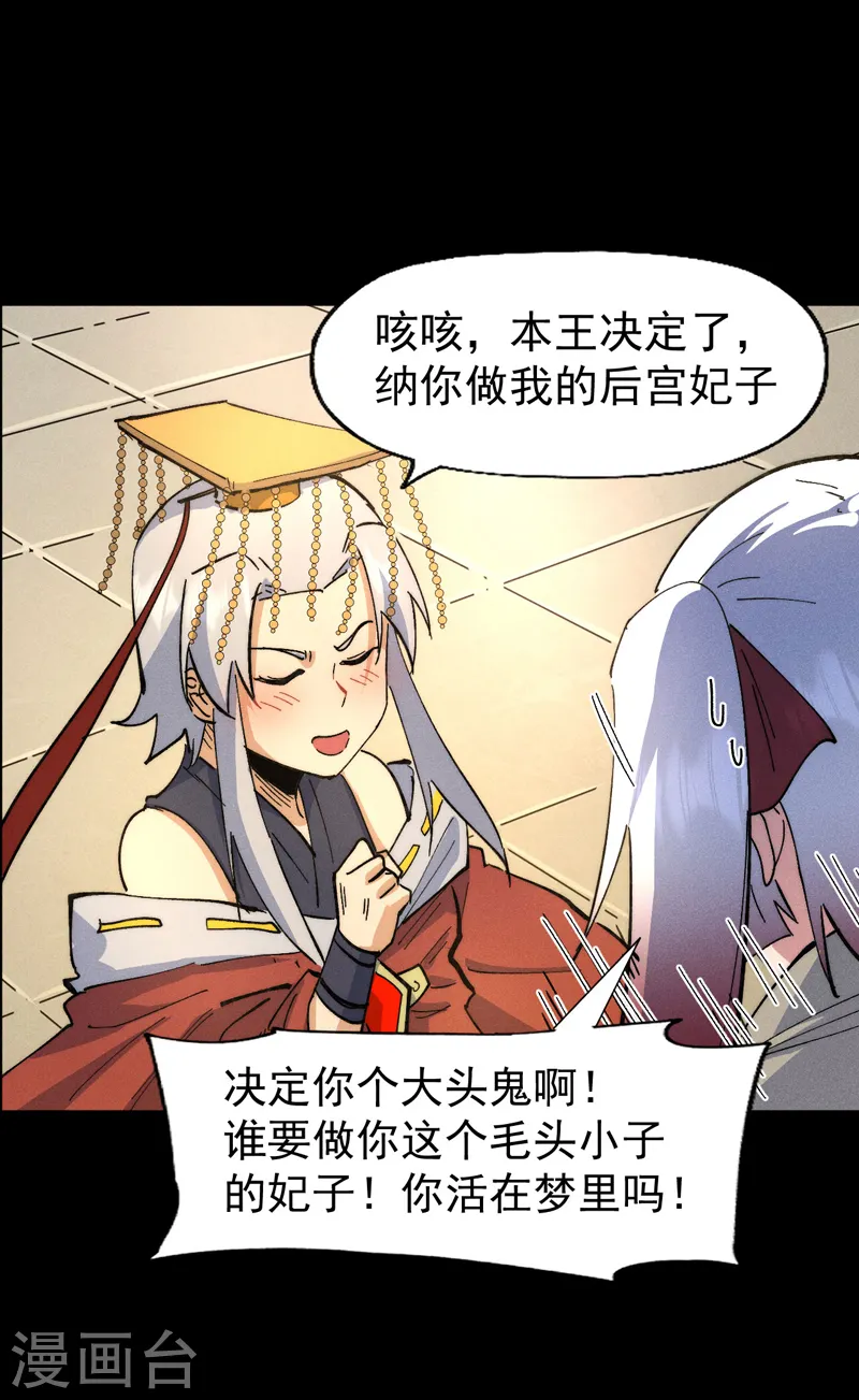 第102话 骗财骗色 第25页