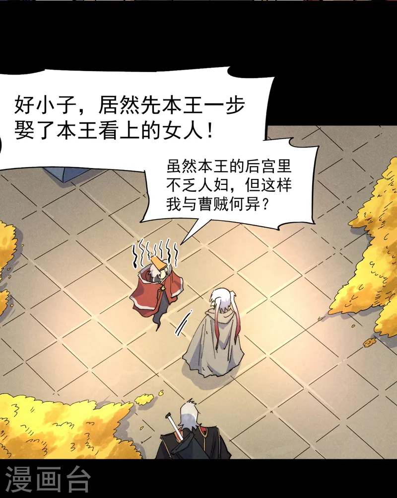 第102话 骗财骗色 第27页