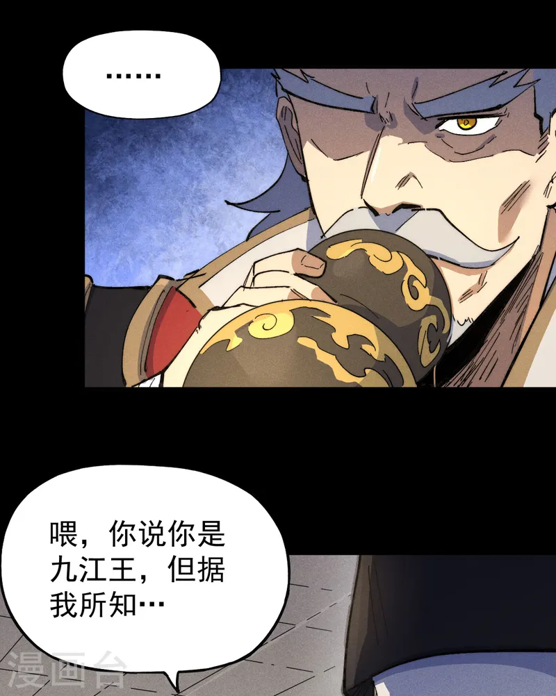 第102话 骗财骗色 第30页