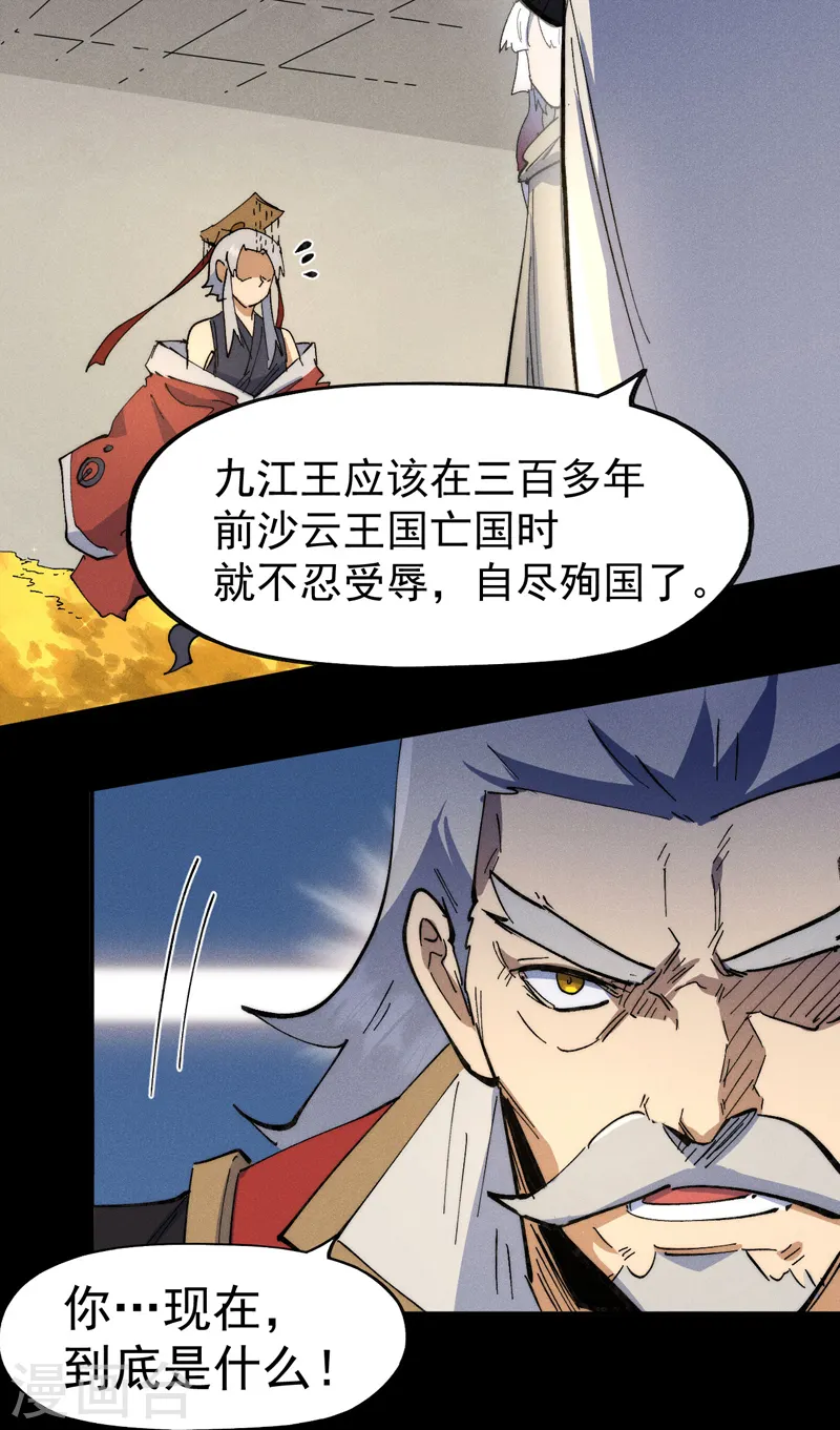 第102话 骗财骗色 第31页