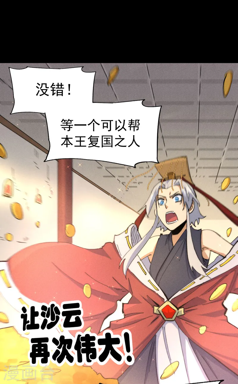 第102话 骗财骗色 第35页