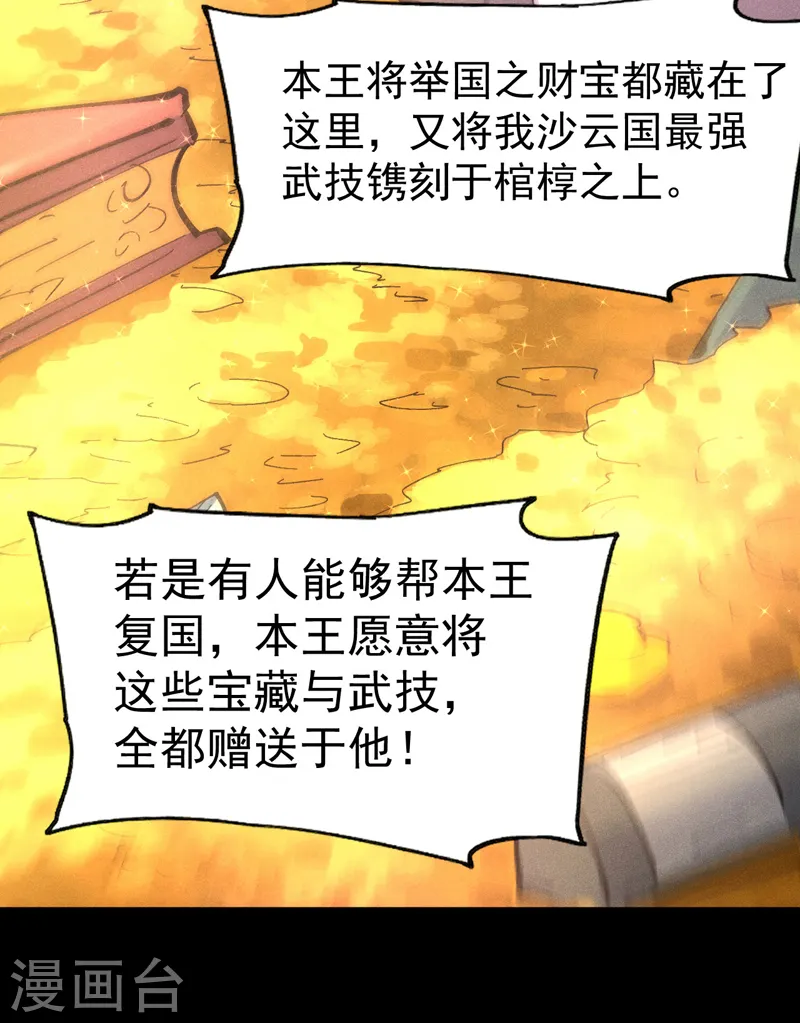 第102话 骗财骗色 第36页
