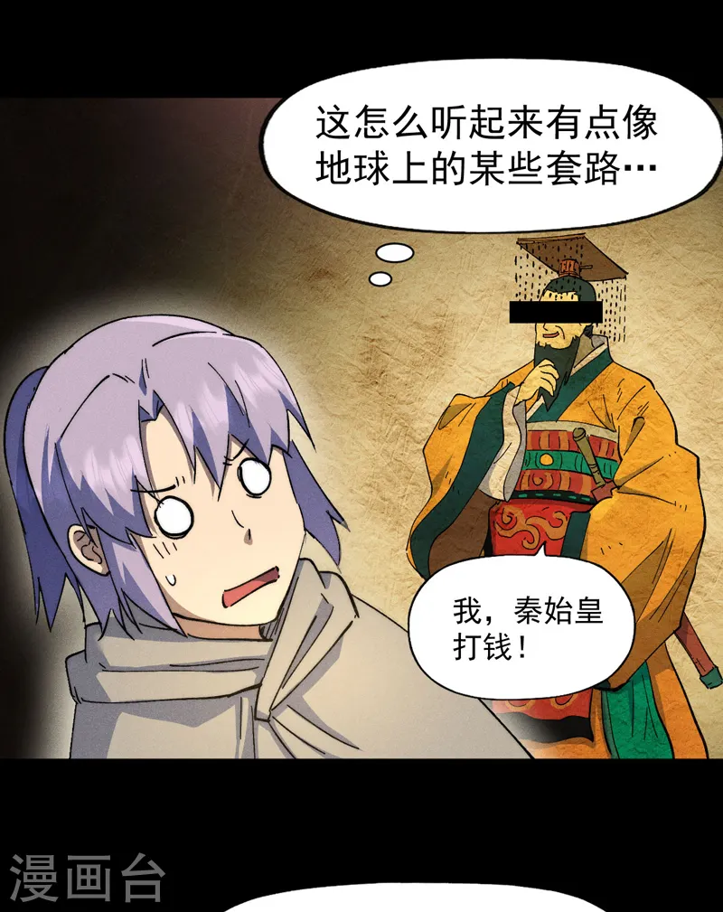 第102话 骗财骗色 第37页