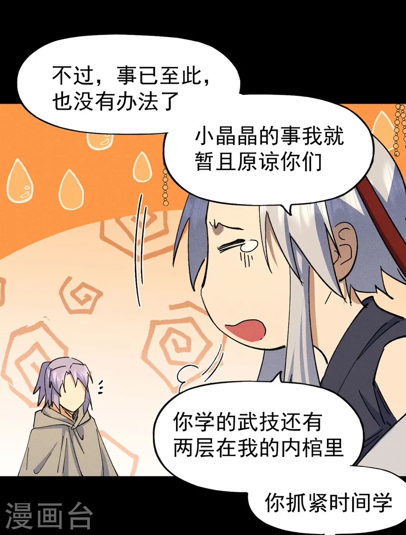 第102话 骗财骗色 第40页