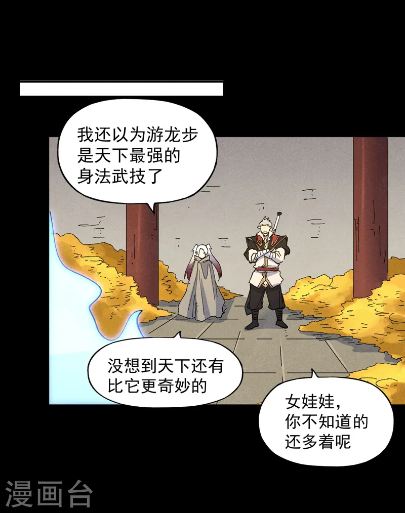 第102话 骗财骗色 第42页