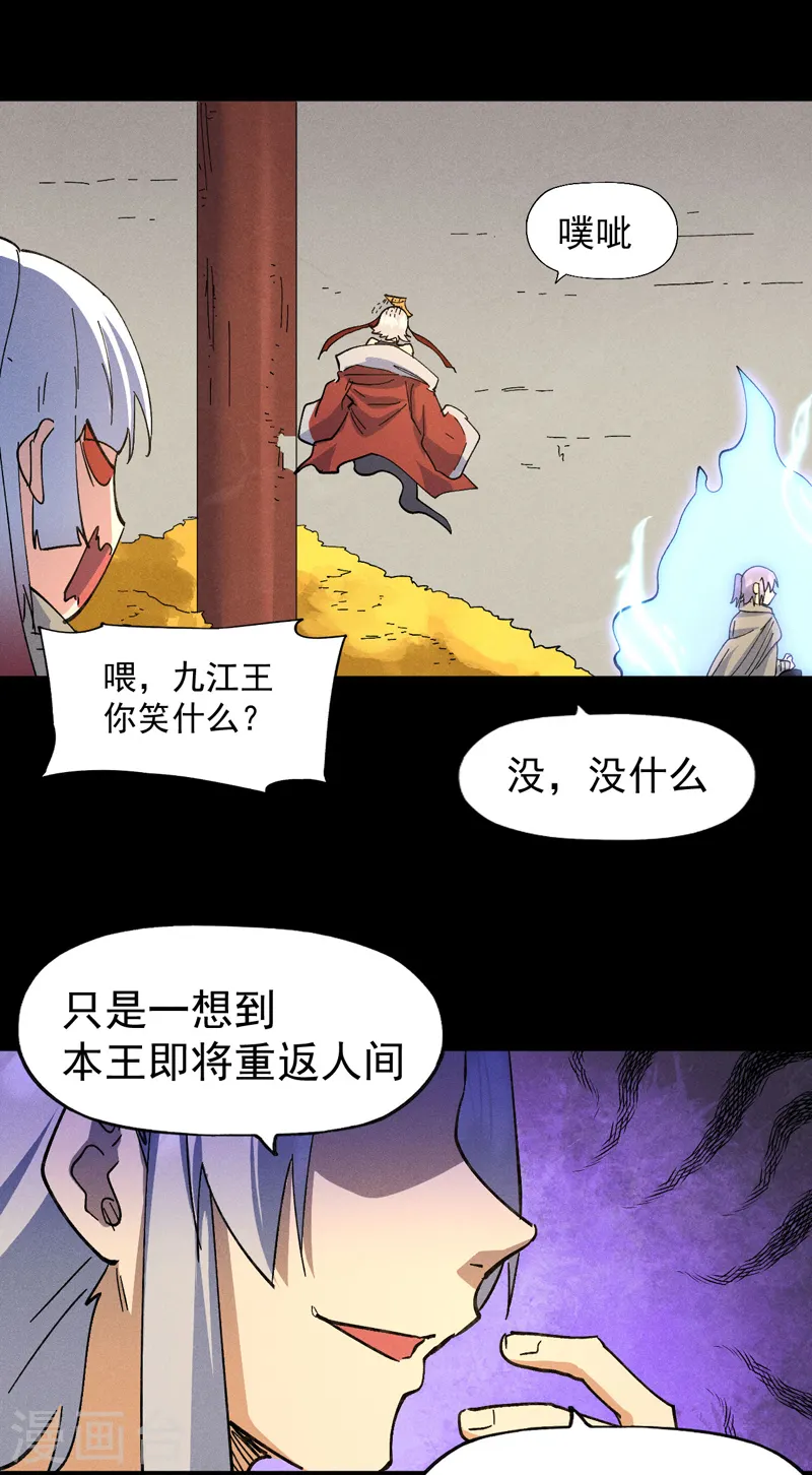 第102话 骗财骗色 第43页