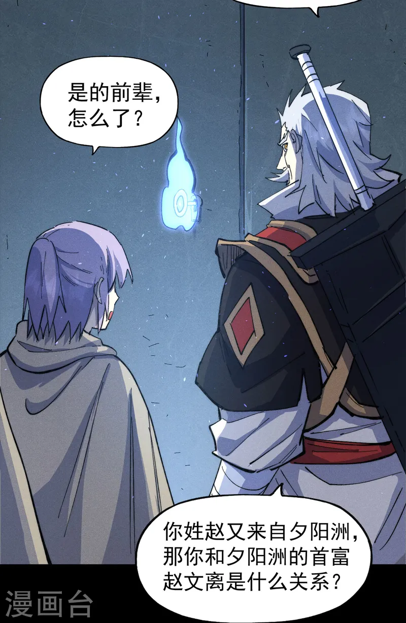 第101话 诈尸啦！ 第3页
