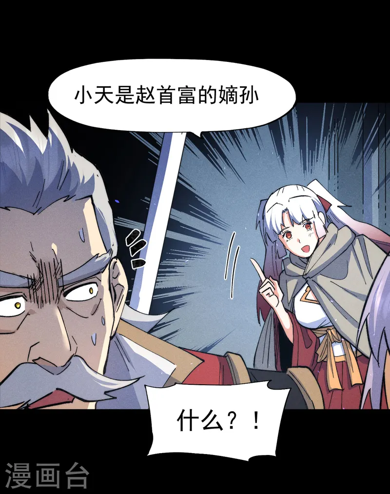 第101话 诈尸啦！ 第4页