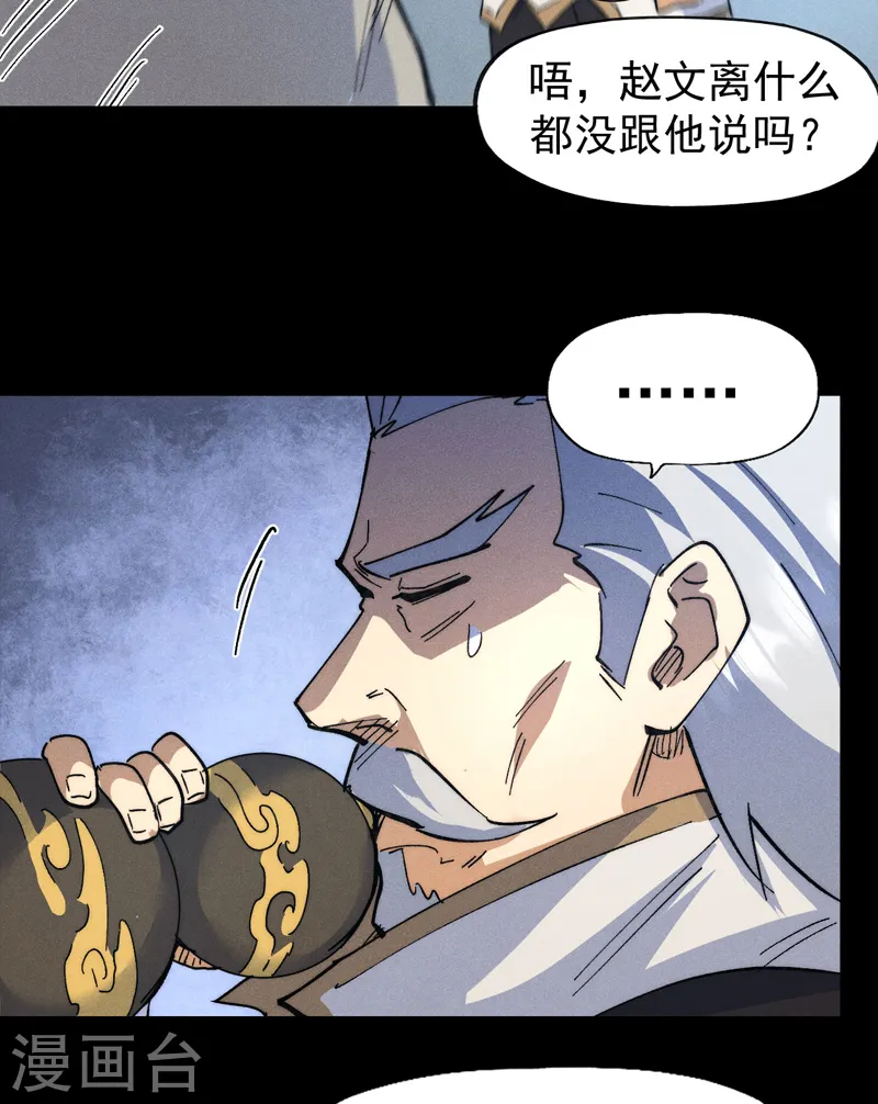 第101话 诈尸啦！ 第7页