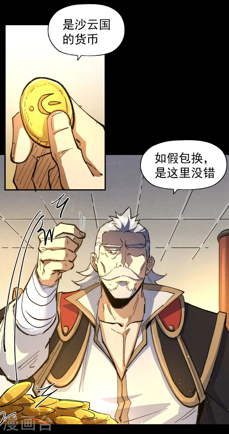 第101话 诈尸啦！ 第17页