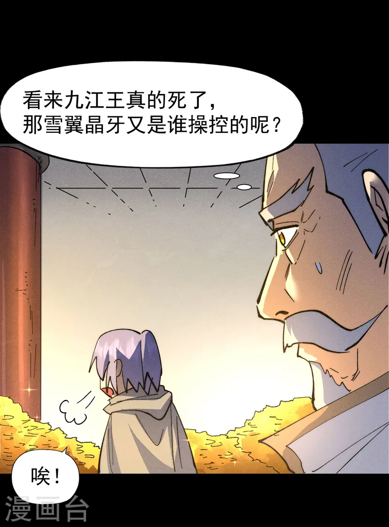 第101话 诈尸啦！ 第18页